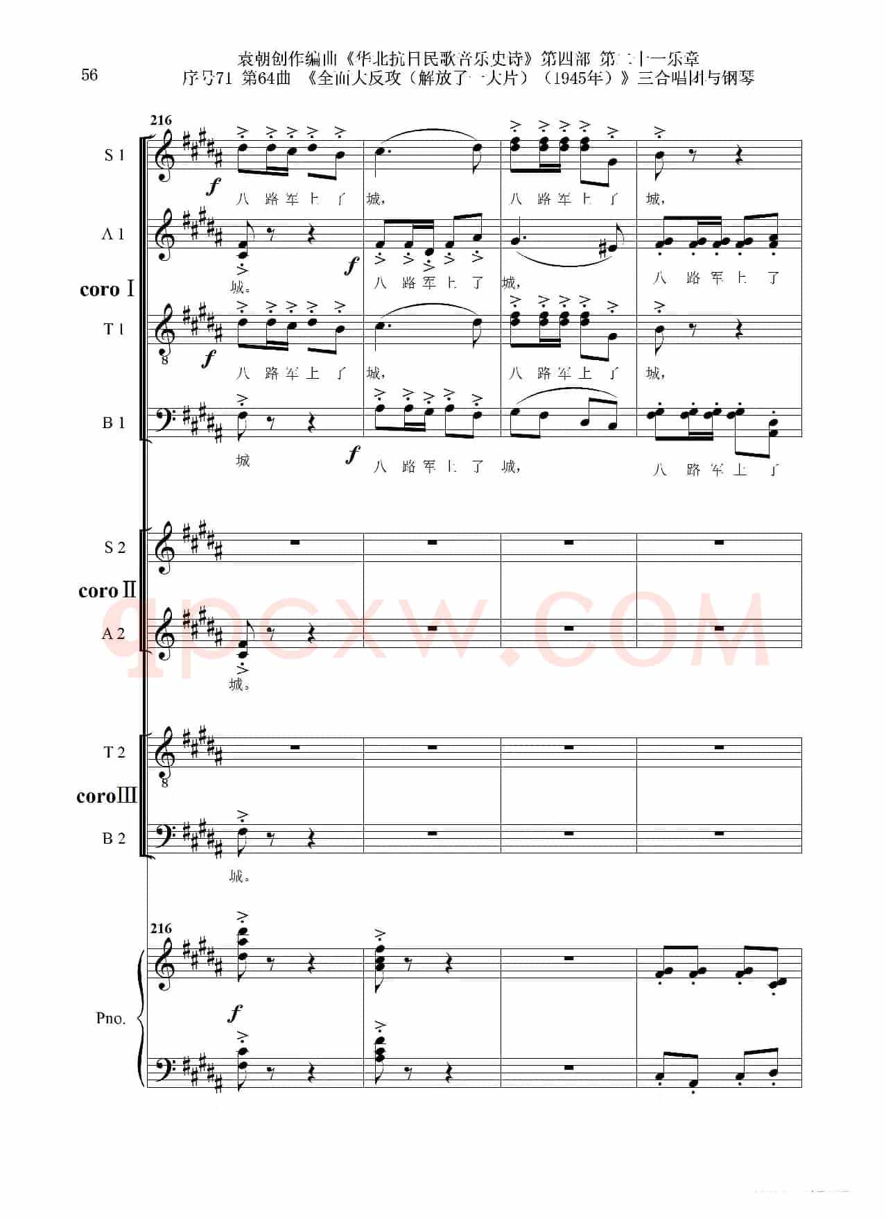 序号71第64曲《全面大反攻(解放了一大片)(1945年)》三合唱团与钢琴