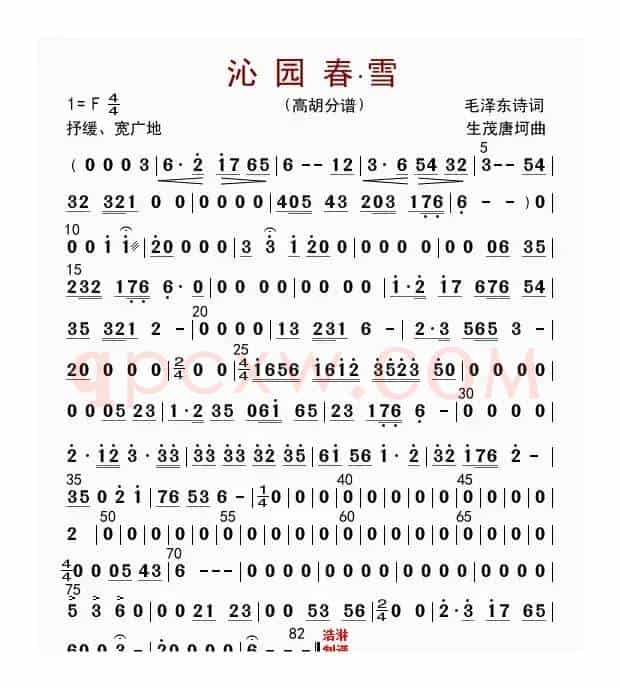 沁园春 雪（高胡分谱）