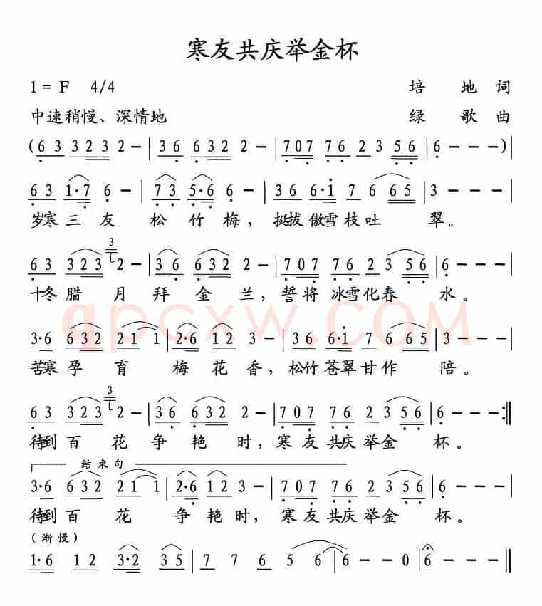 寒友共庆举金杯