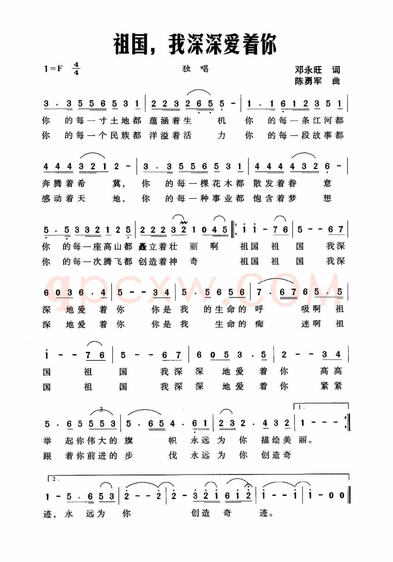 祖国，我深深爱着你