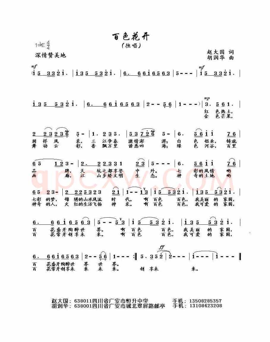 百色花开