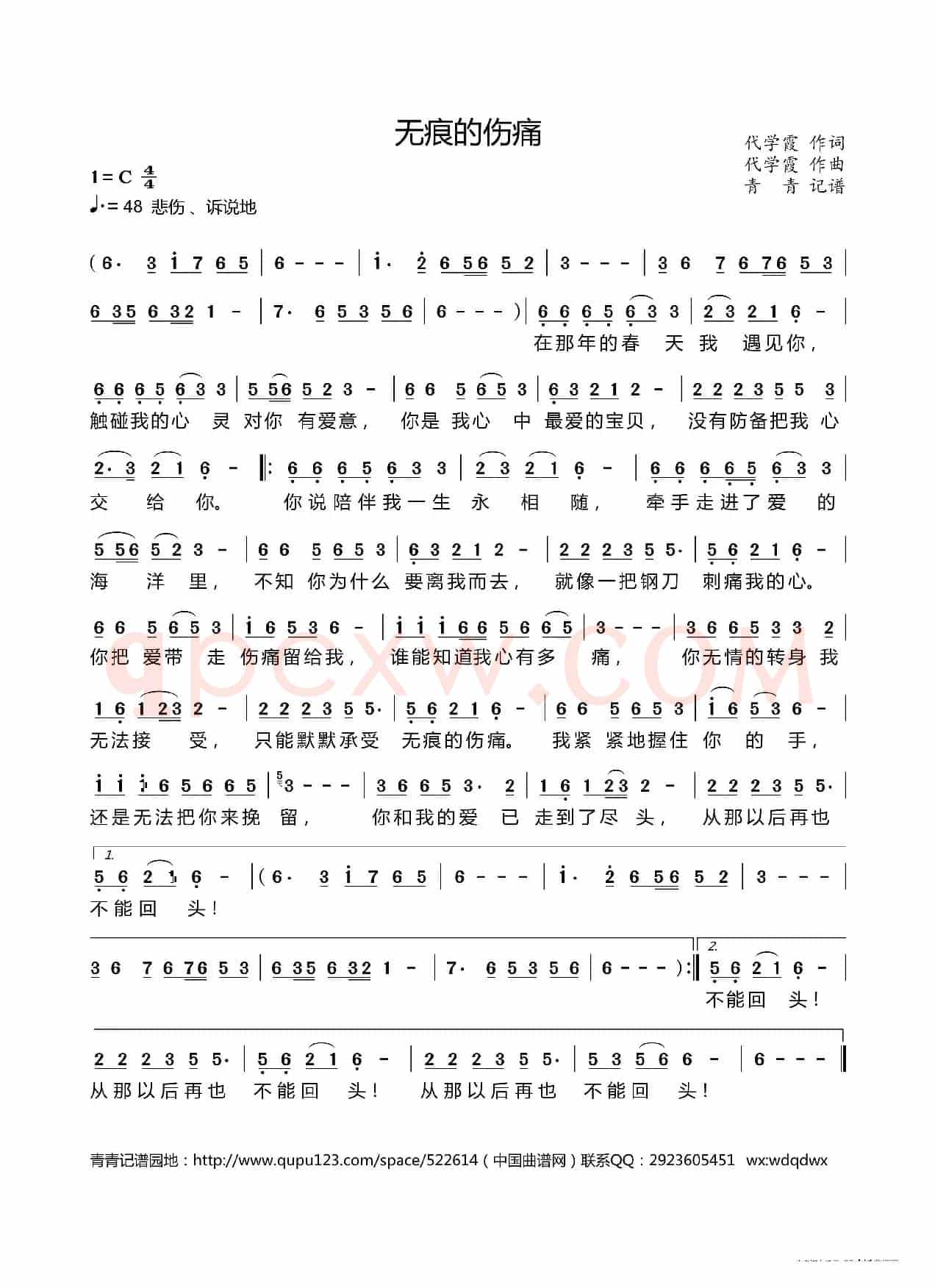 无痕的伤痛