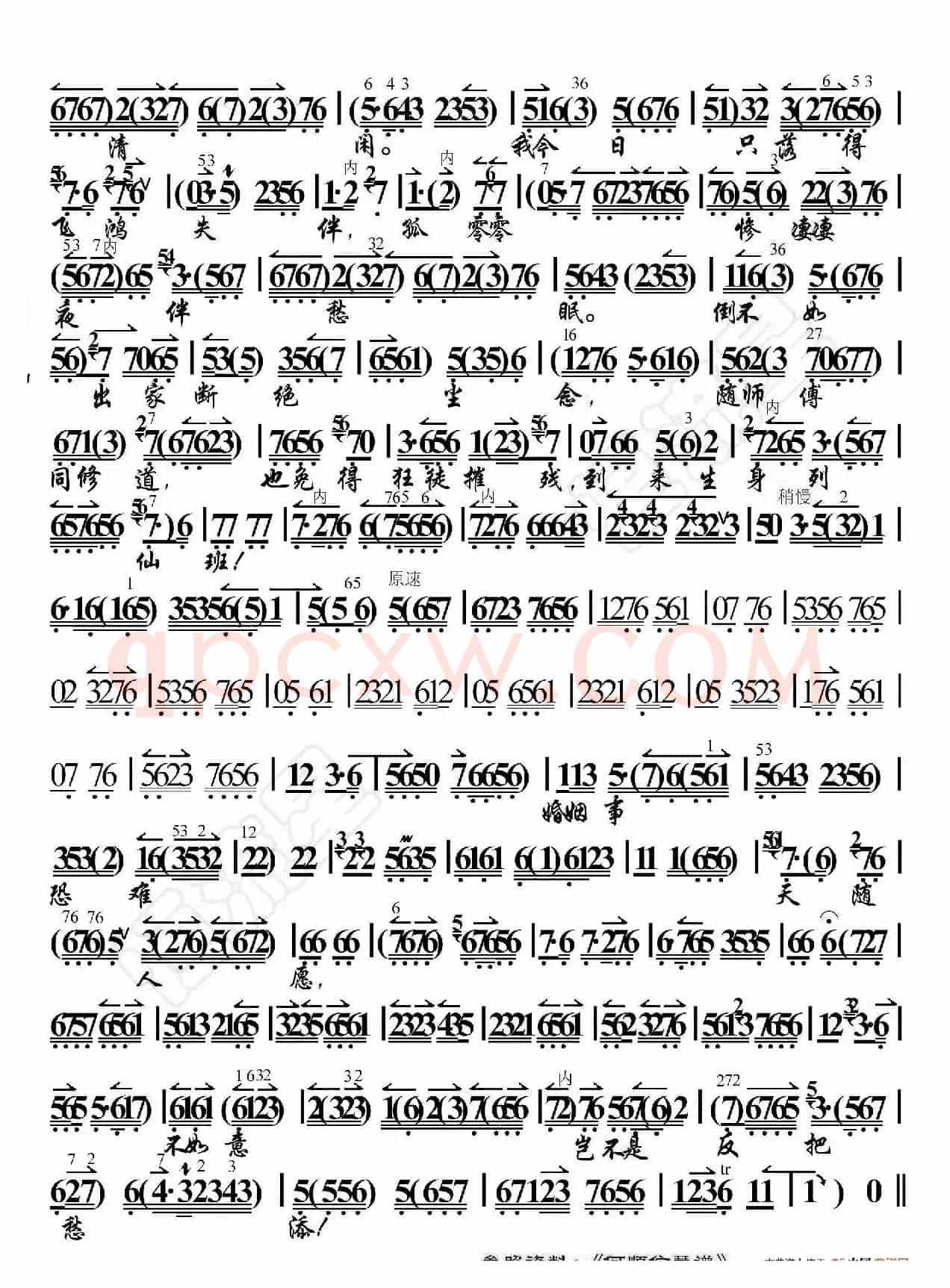 望江亭·蒙师傅发恻隐把我怜念（京胡伴奏谱）