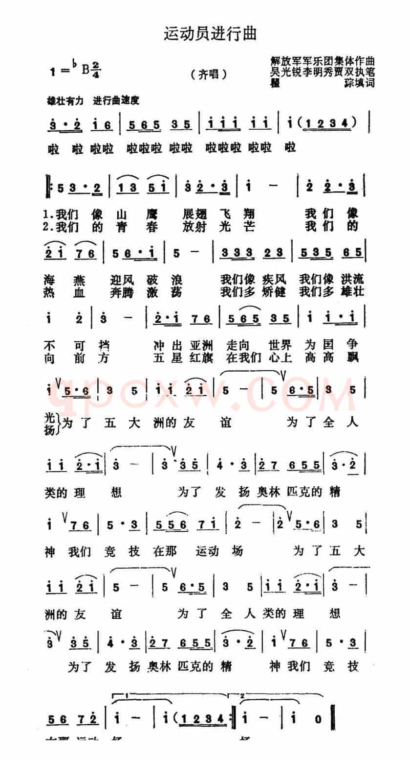 运动员进行曲