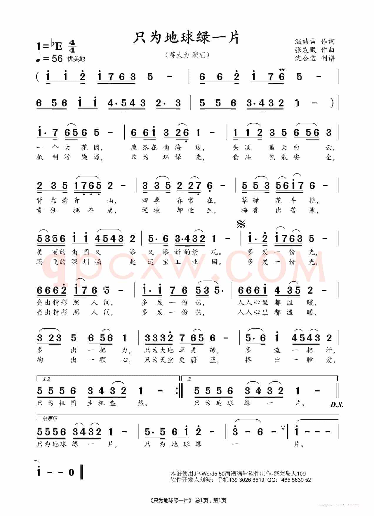 只为地球绿一片