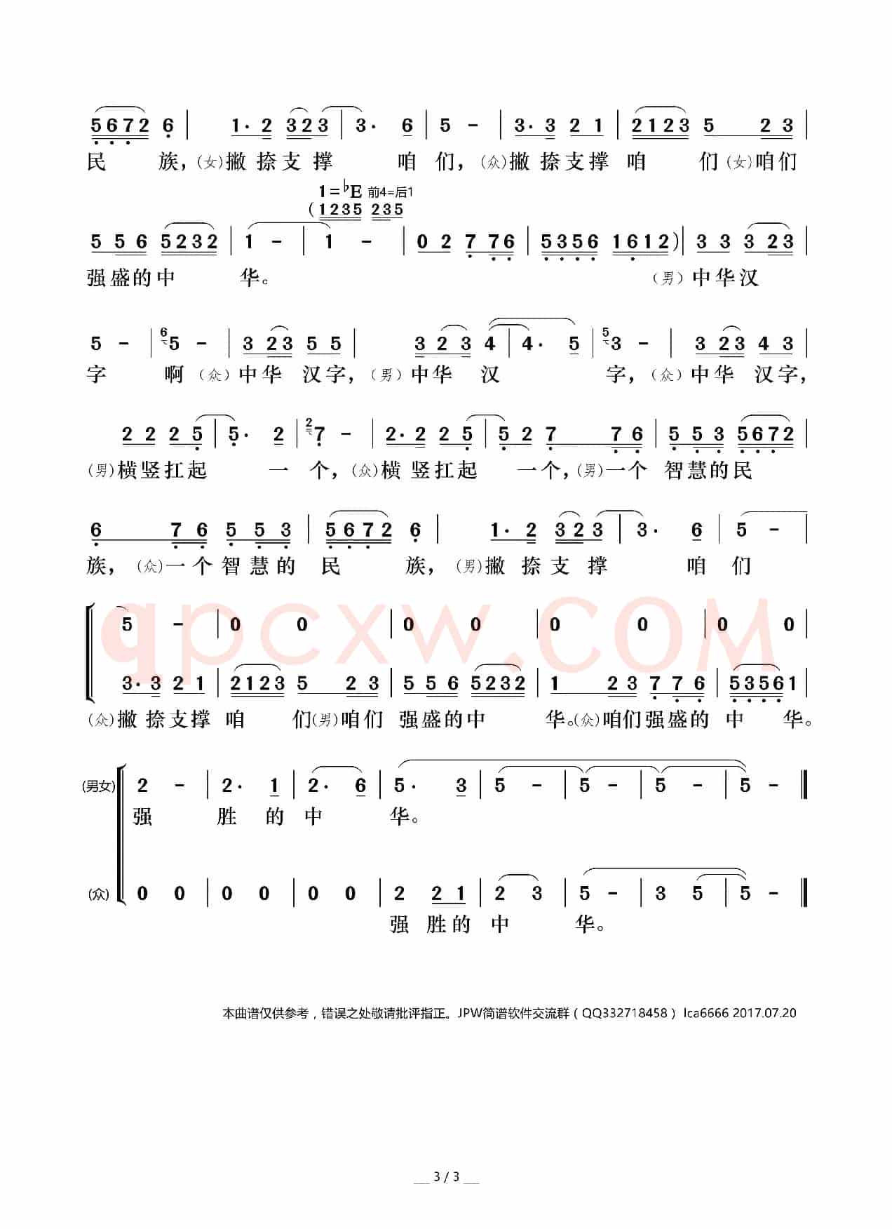 中华汉字(京歌)