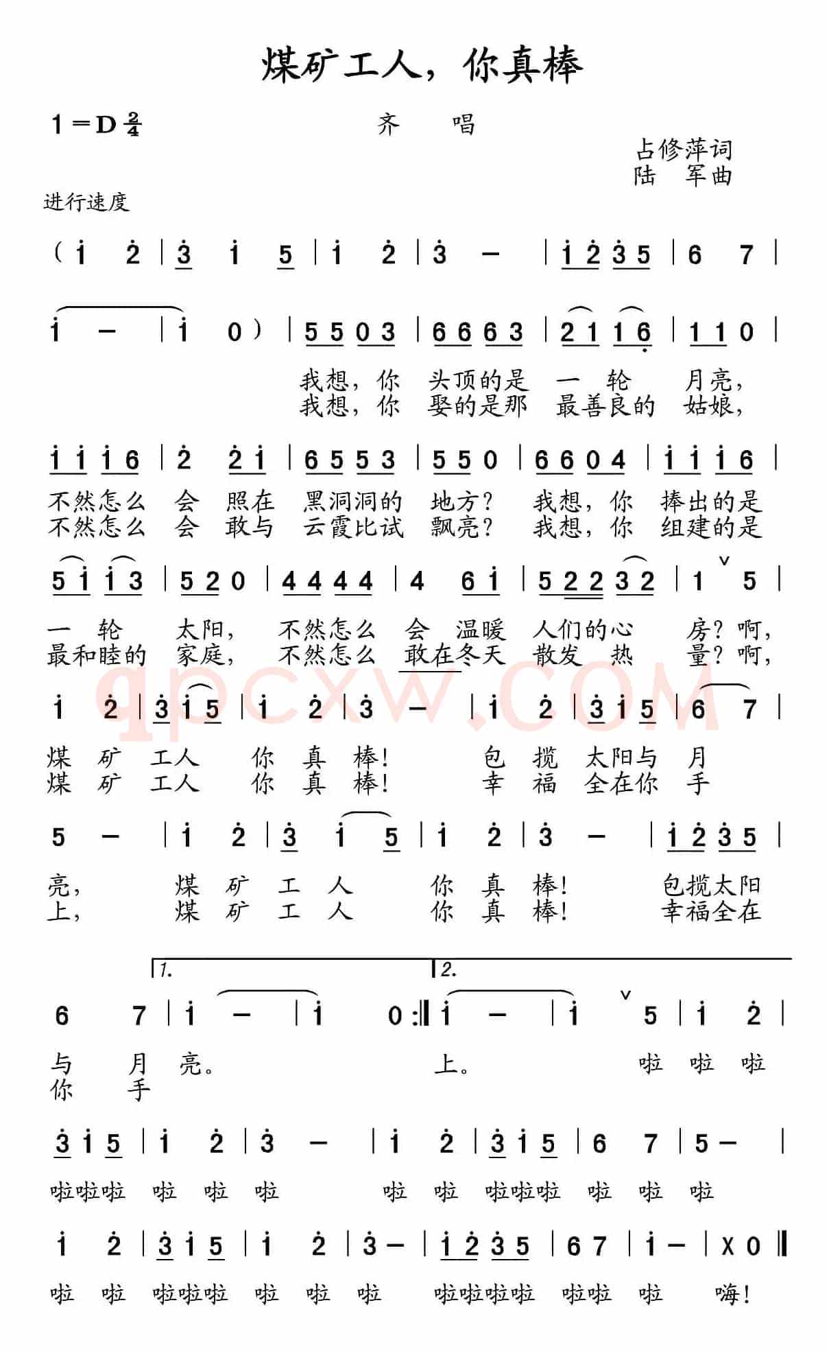煤矿工人，你真棒