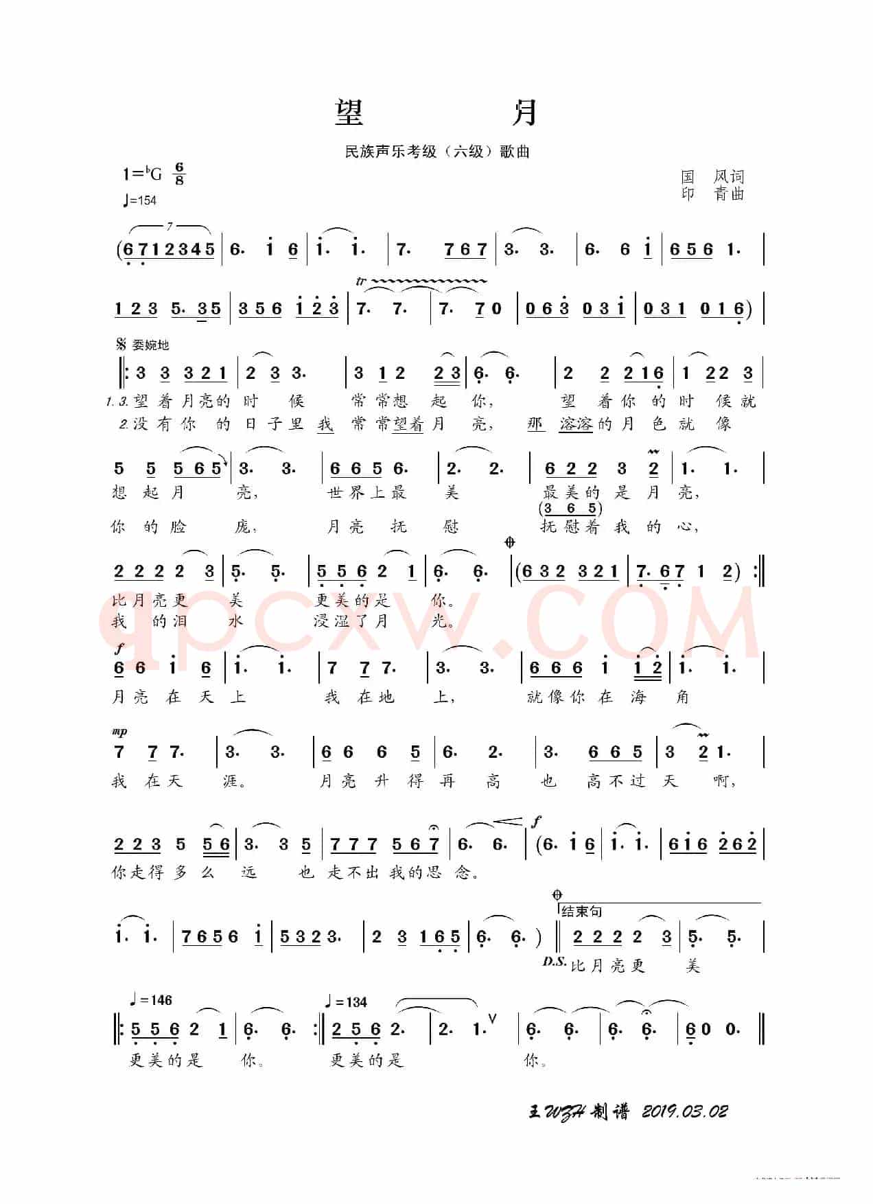 民族声乐考级歌曲：望月