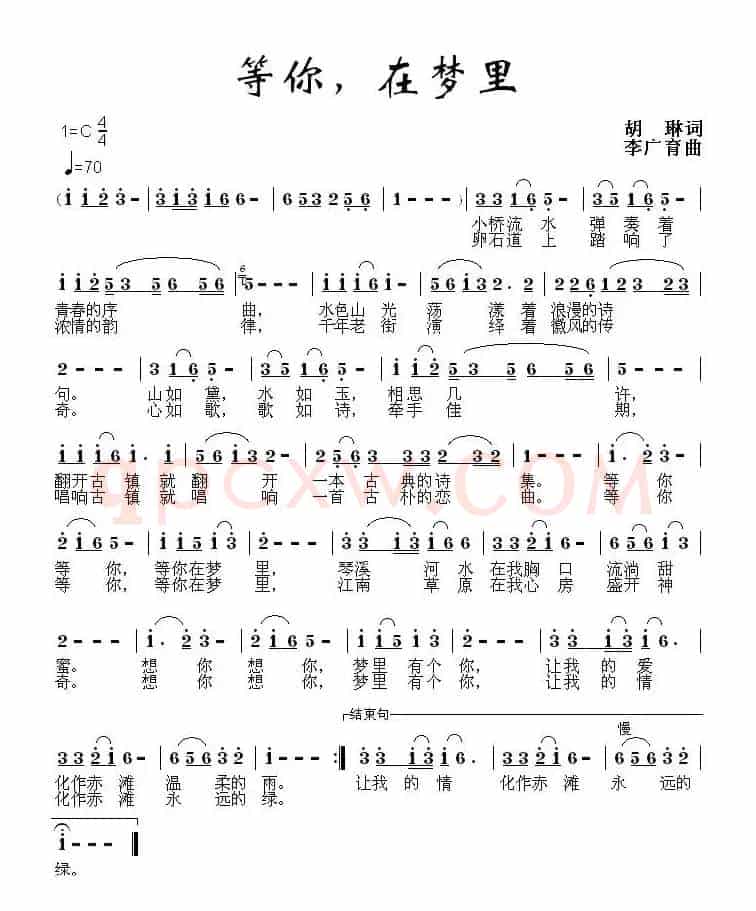 等你，在梦里
