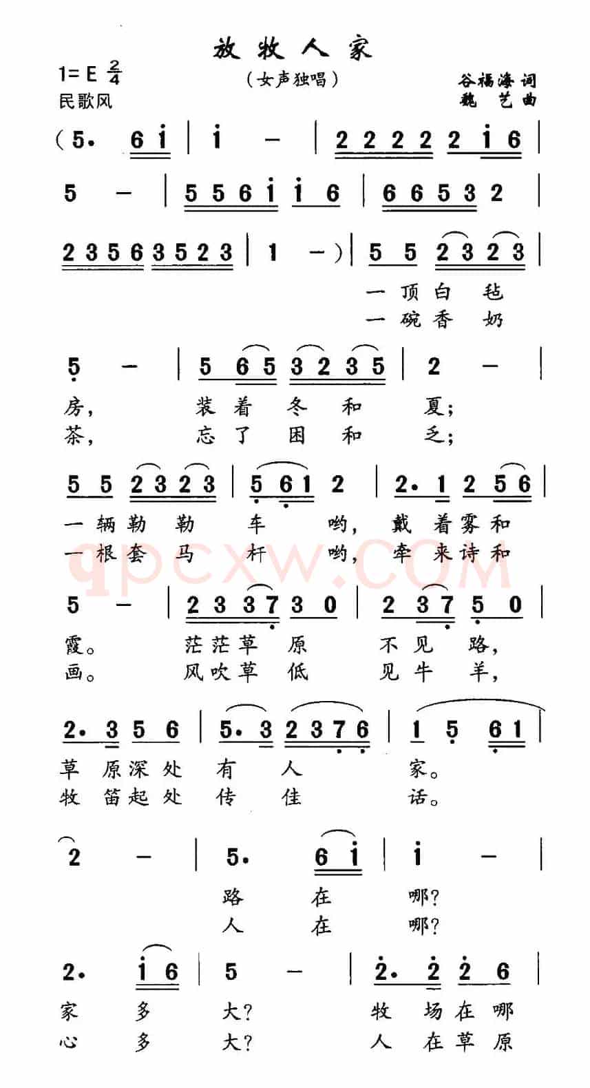 放牧人家（谷福海词 魏艺曲）