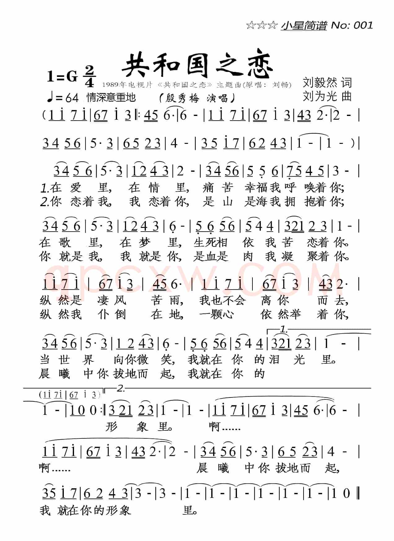 共和国之恋