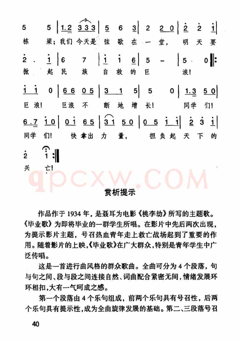 毕业歌（电影《桃李劫》主题歌）