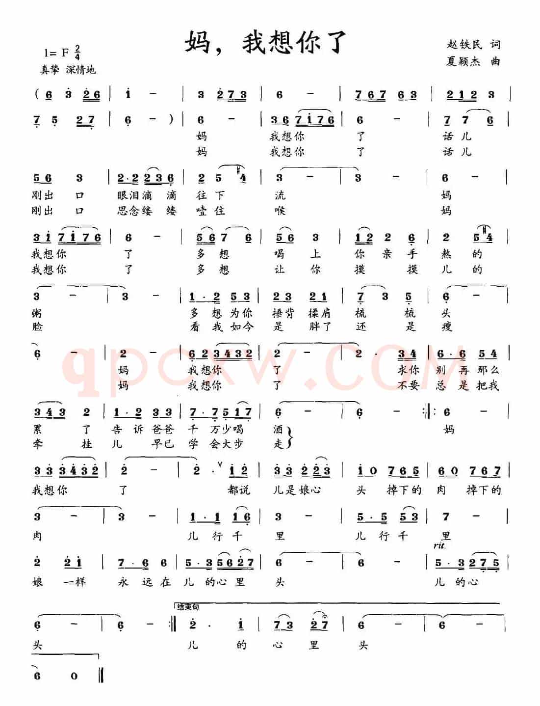 妈，我想你了