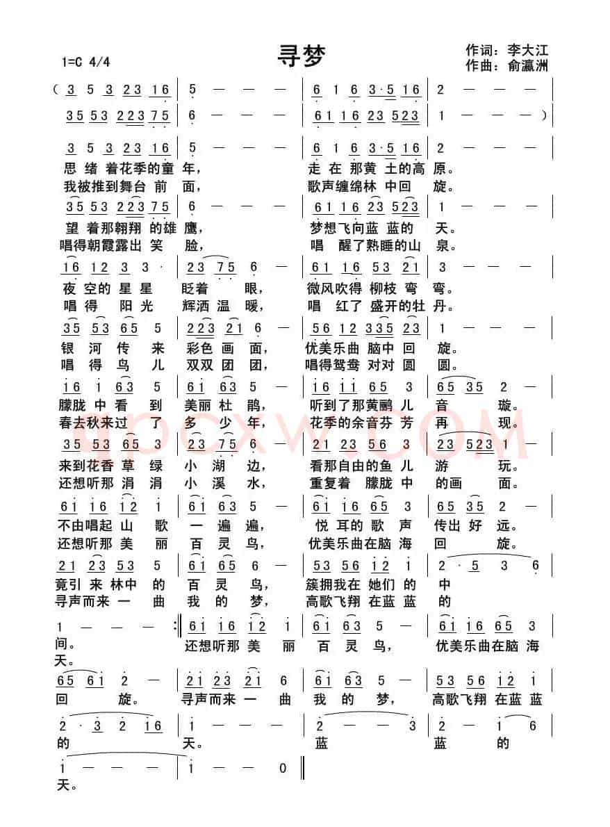 寻梦