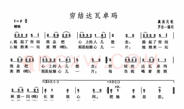穷结达瓦卓玛