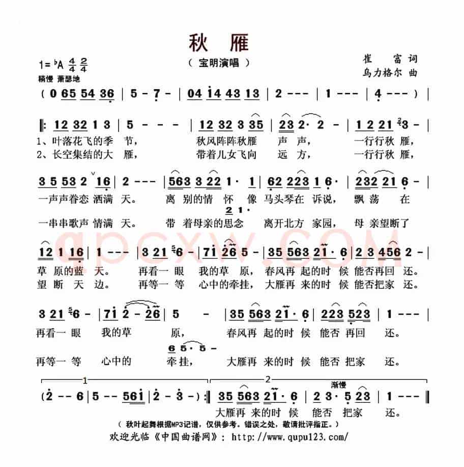 秋雁