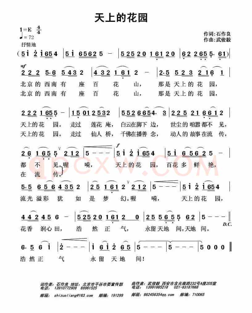 天上的花园