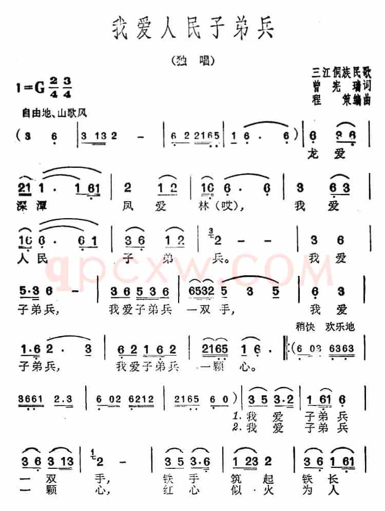 我爱人民子弟兵
