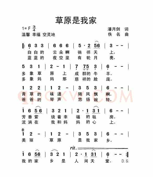 草原是我家（潘月剑词 佚名曲）
