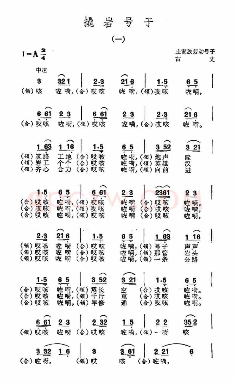撬岩号子（土家族劳动号子）