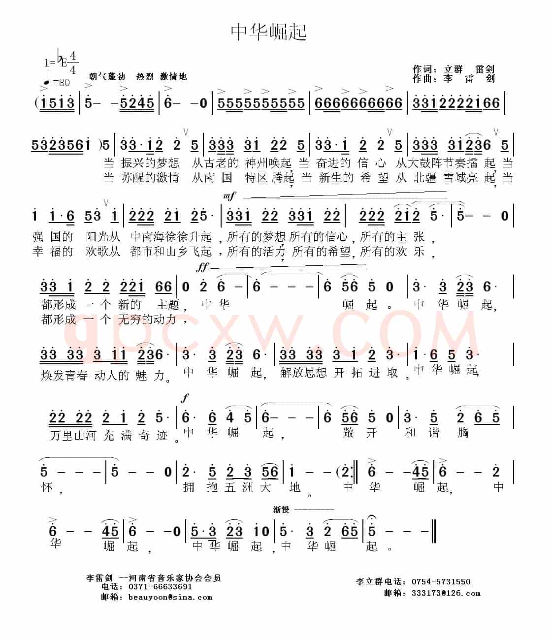 中华崛起(李立群词 李雷剑曲)