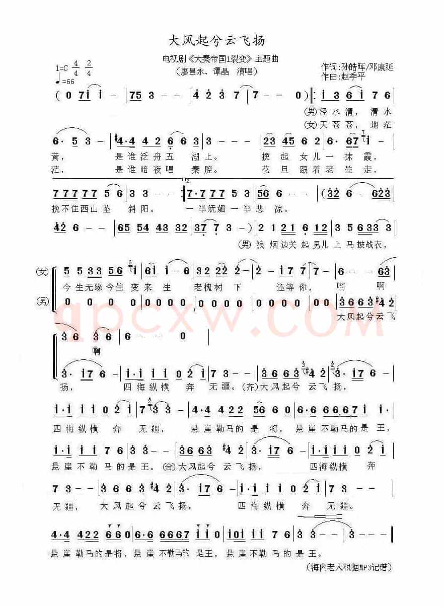 大风起兮云飞扬