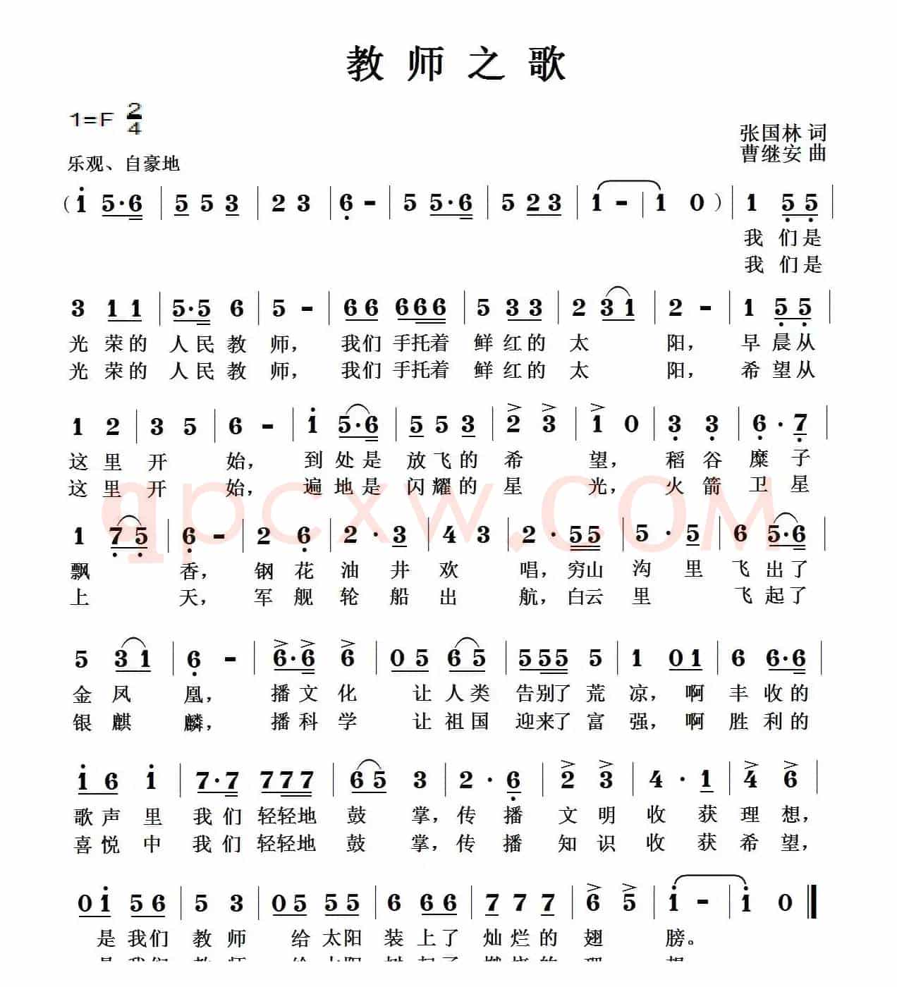 教师之歌（张国林词 曹继安曲）