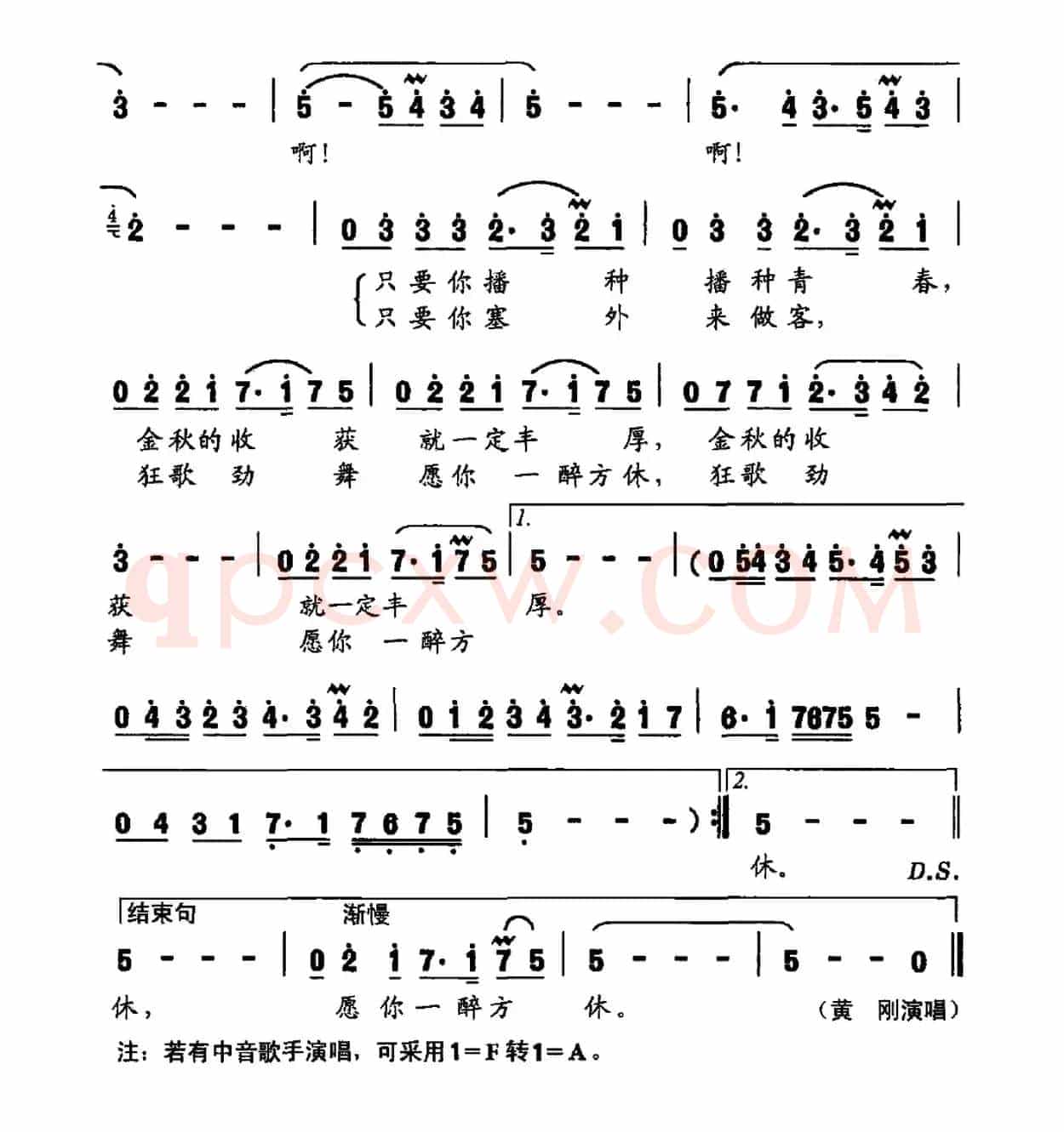 好一幅醉人的北国秋（鲁淑然词 王怀坚曲）