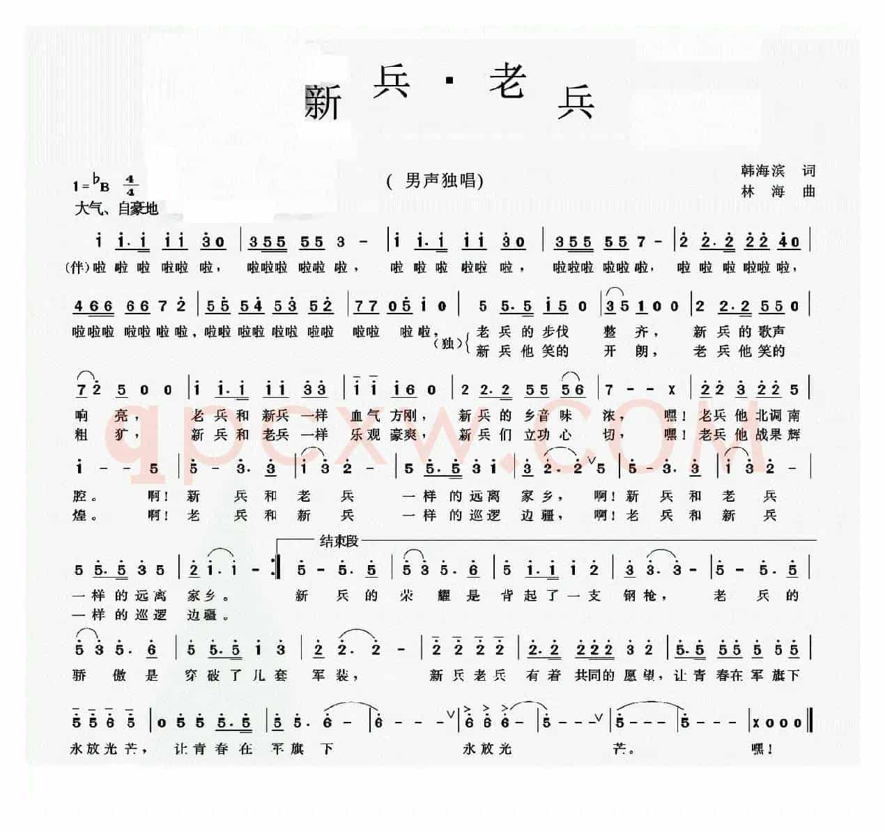 新兵·老兵（韩海滨词 林海曲）