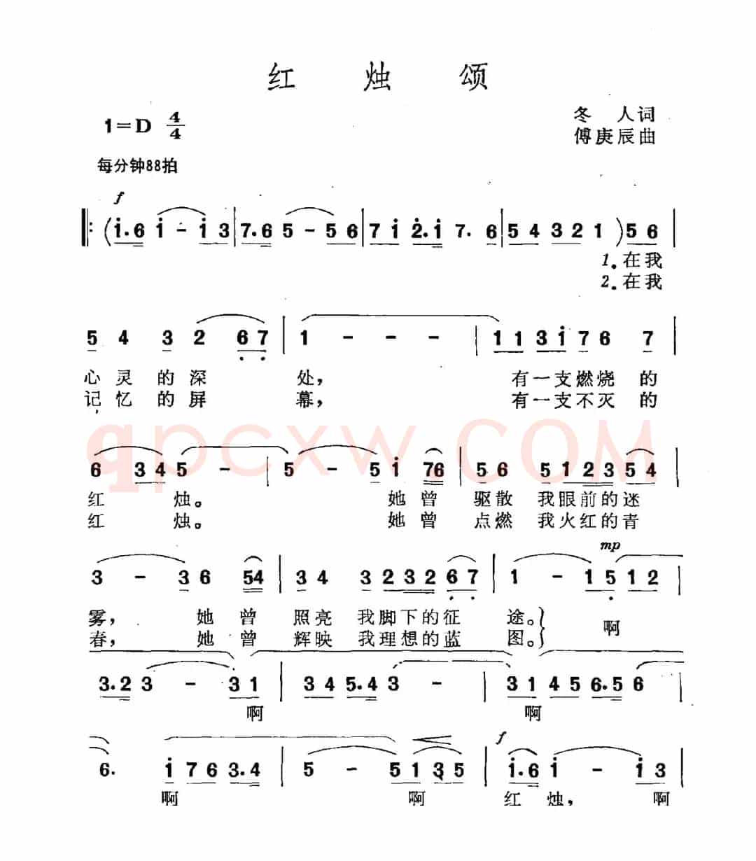 红烛颂（冬人词 傅庚辰曲）