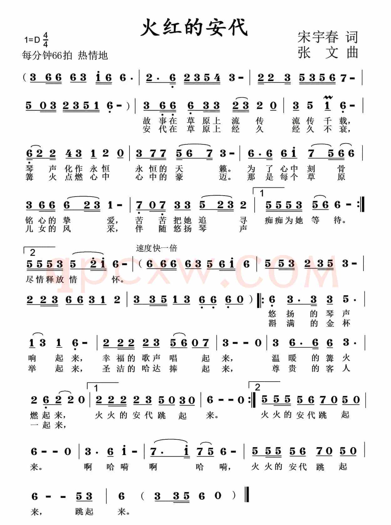 火红的安代（宋宇春词 张文曲）