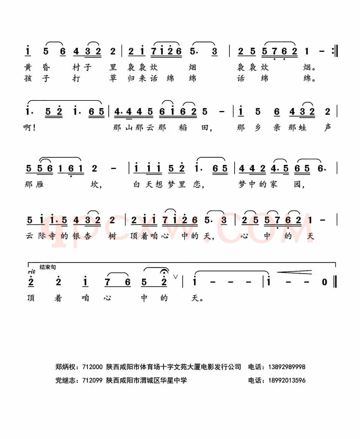 梦中的家园（郑炳权词 党继志曲）