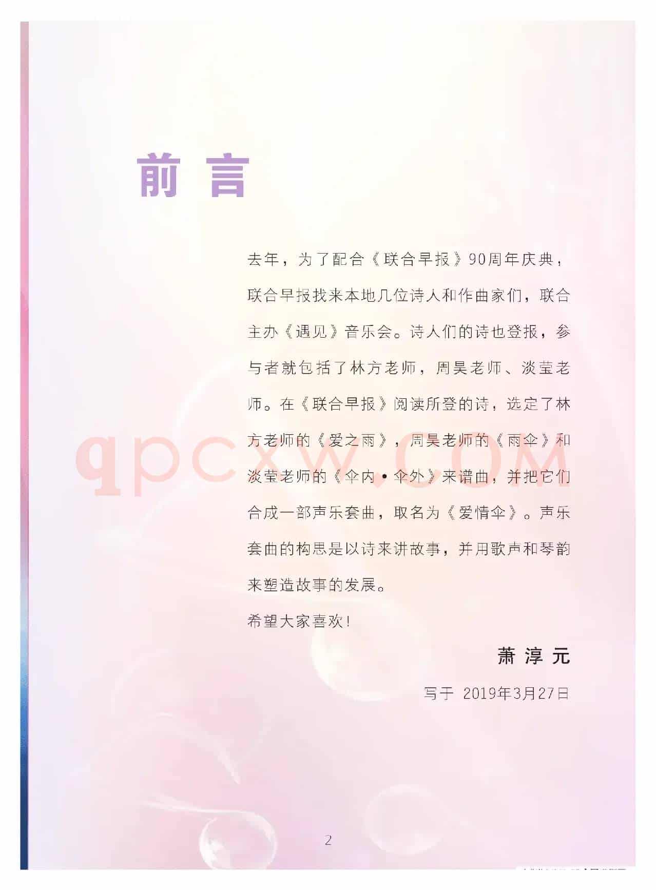 爱情伞
