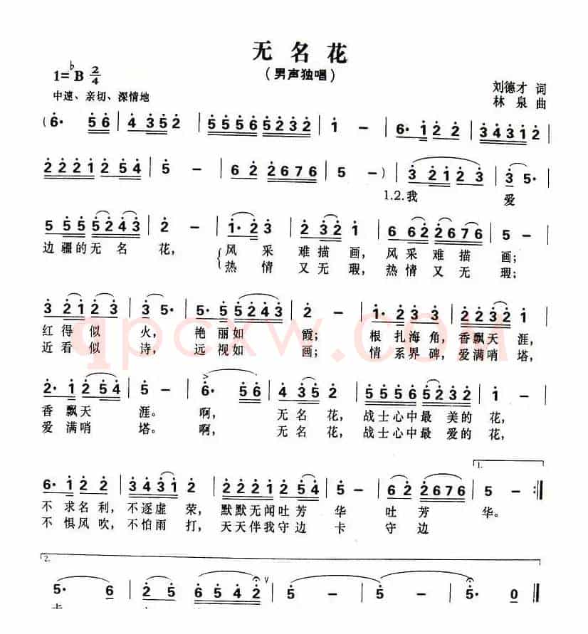 无名花（刘德才词 林泉曲）