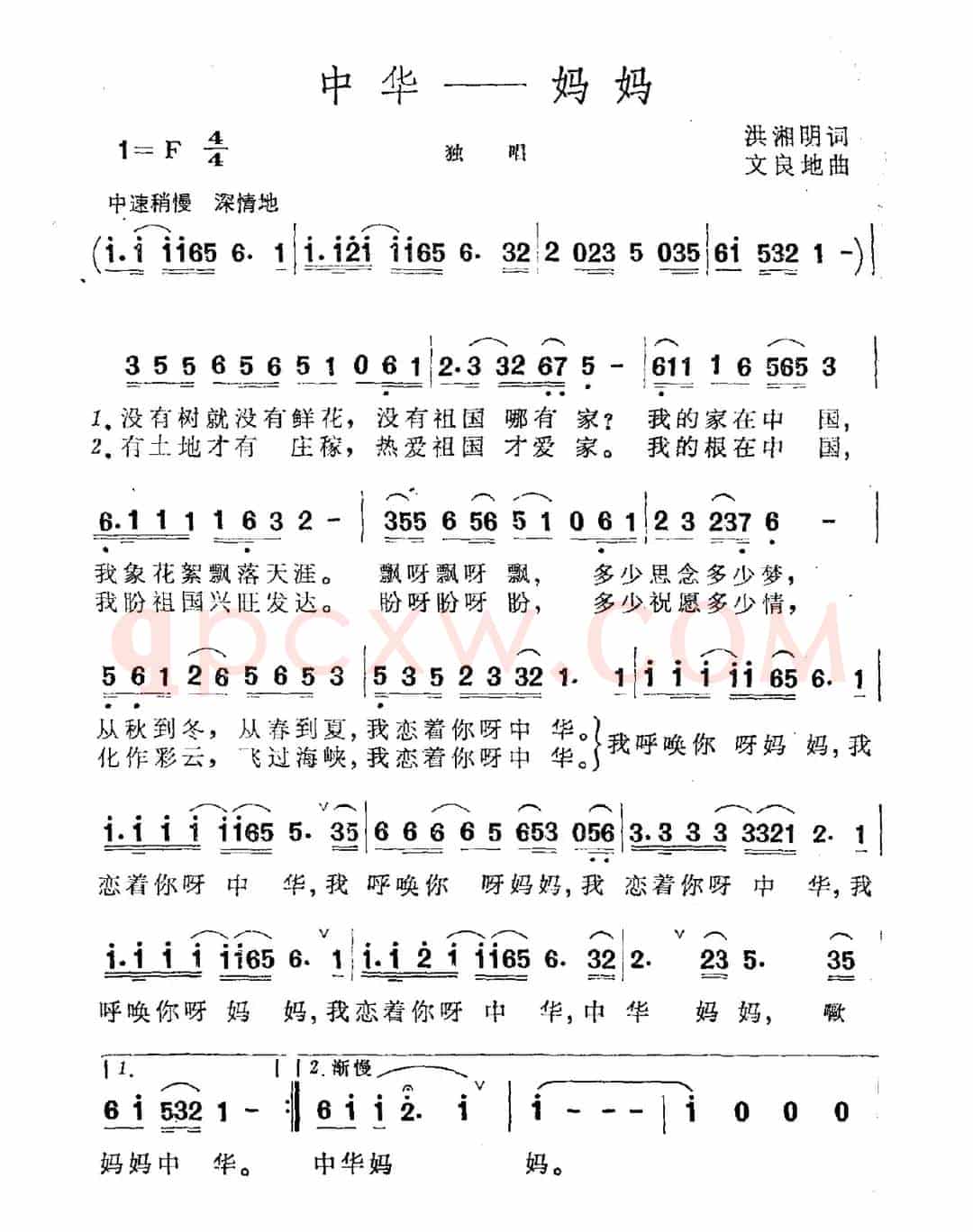 中华——妈妈（洪湘明词 文良地曲）