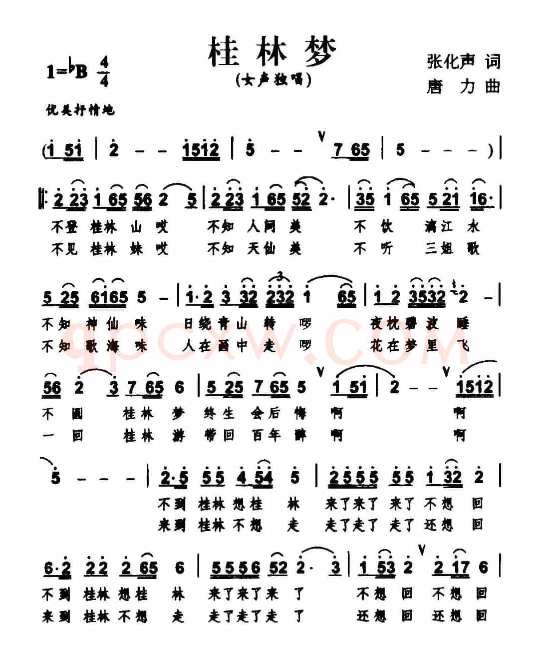 桂林梦（张化声词 唐力曲）