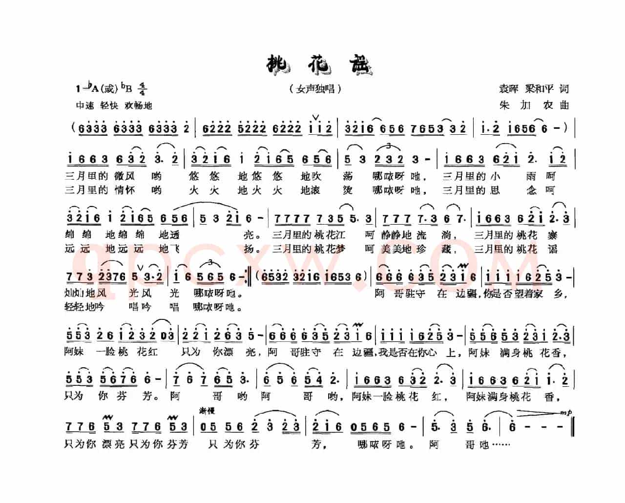 桃花谣（袁晖 梁和平词 朱加农曲）