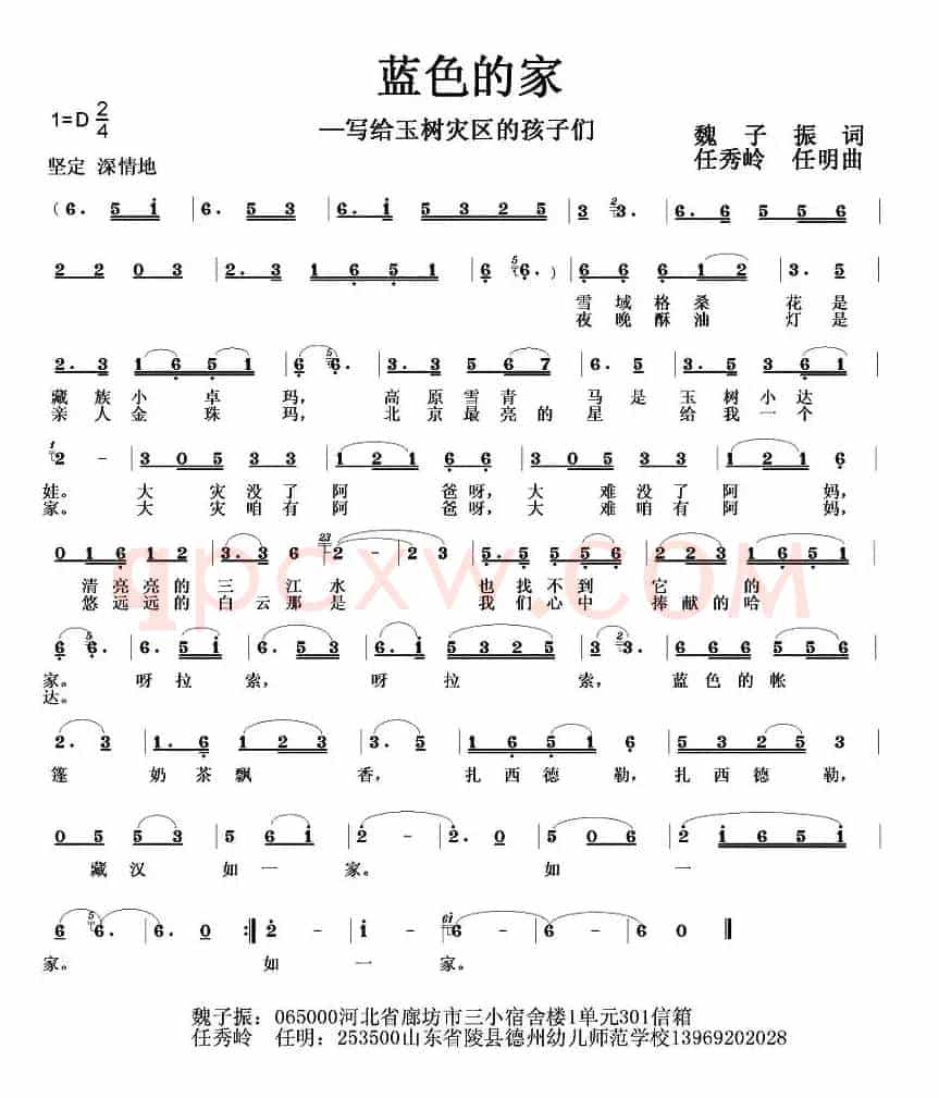 蓝色的家（赖子振词 任秀岭 任明曲）