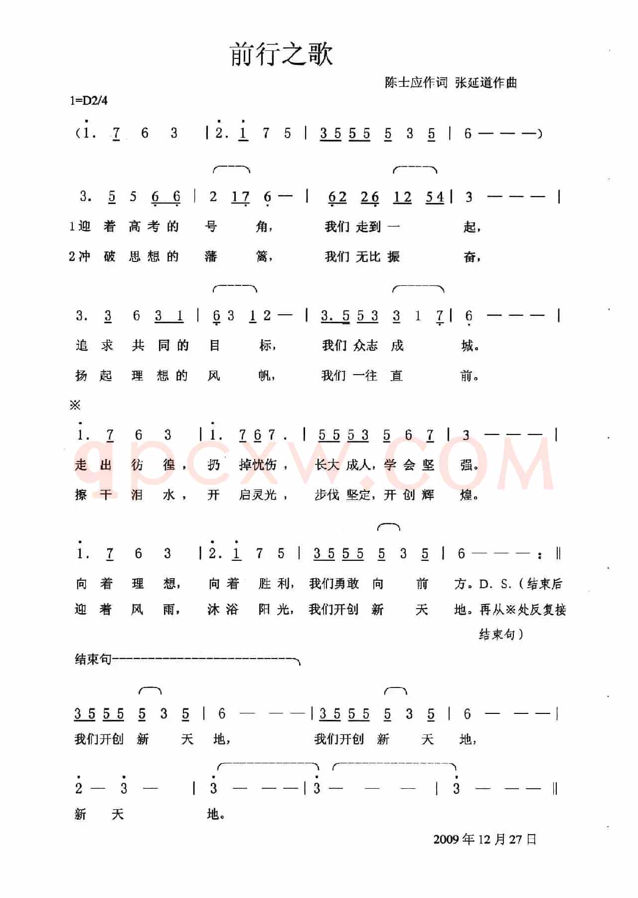 前行之歌