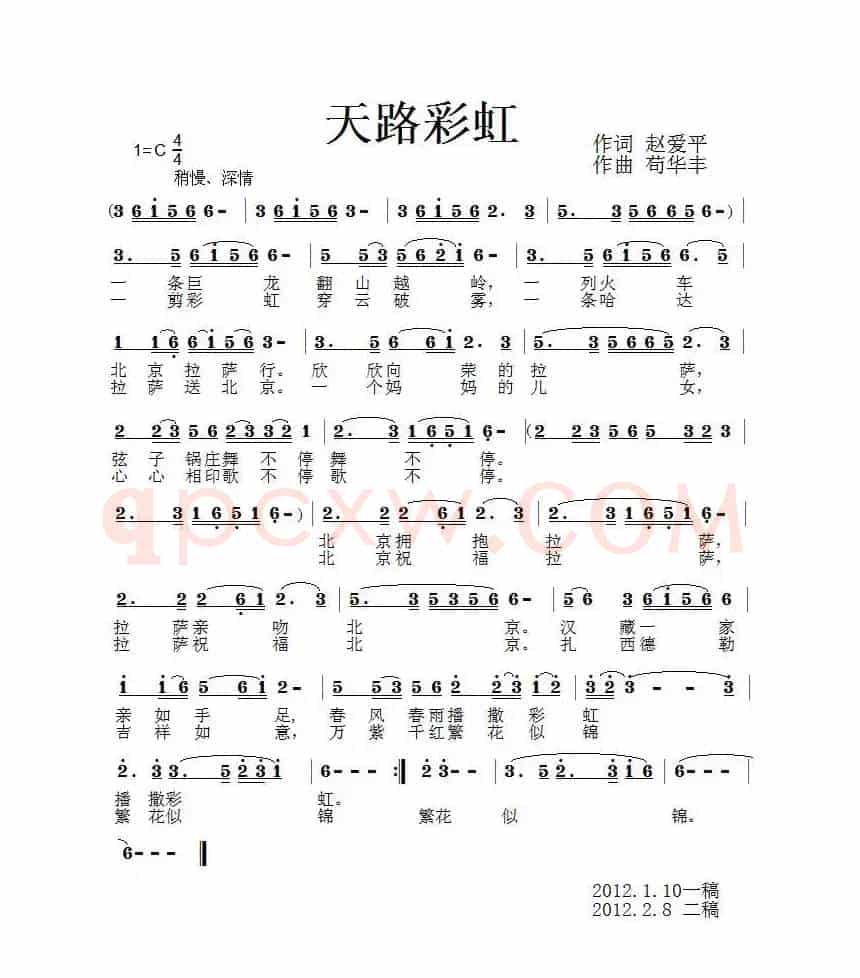 天路彩虹