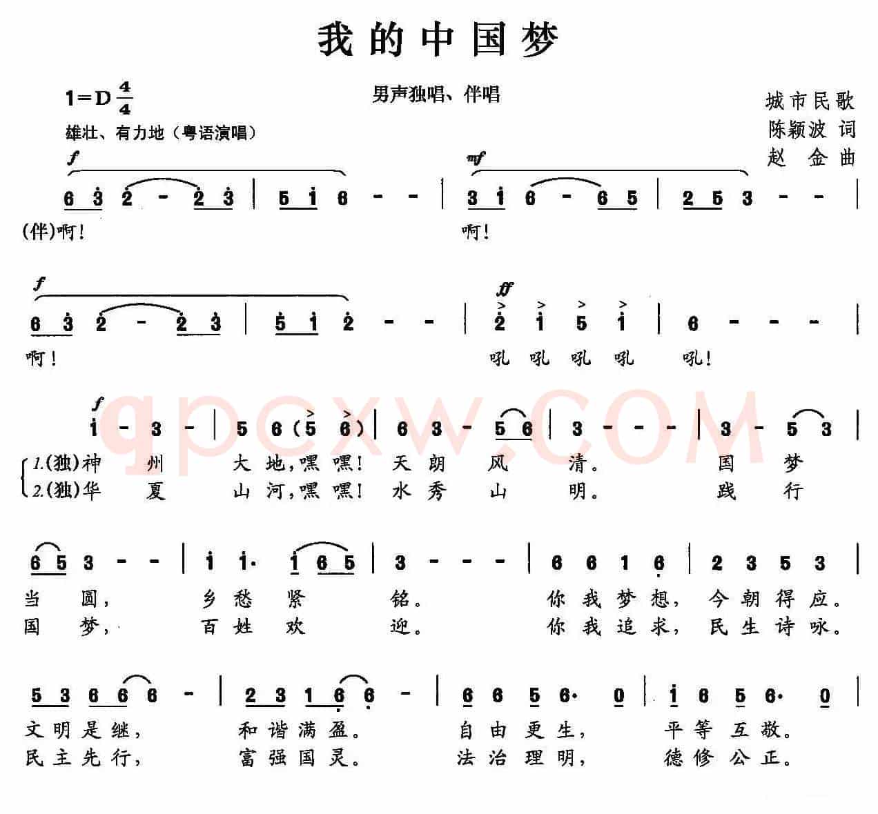 我的中国梦（陈颖波词 赵金曲）