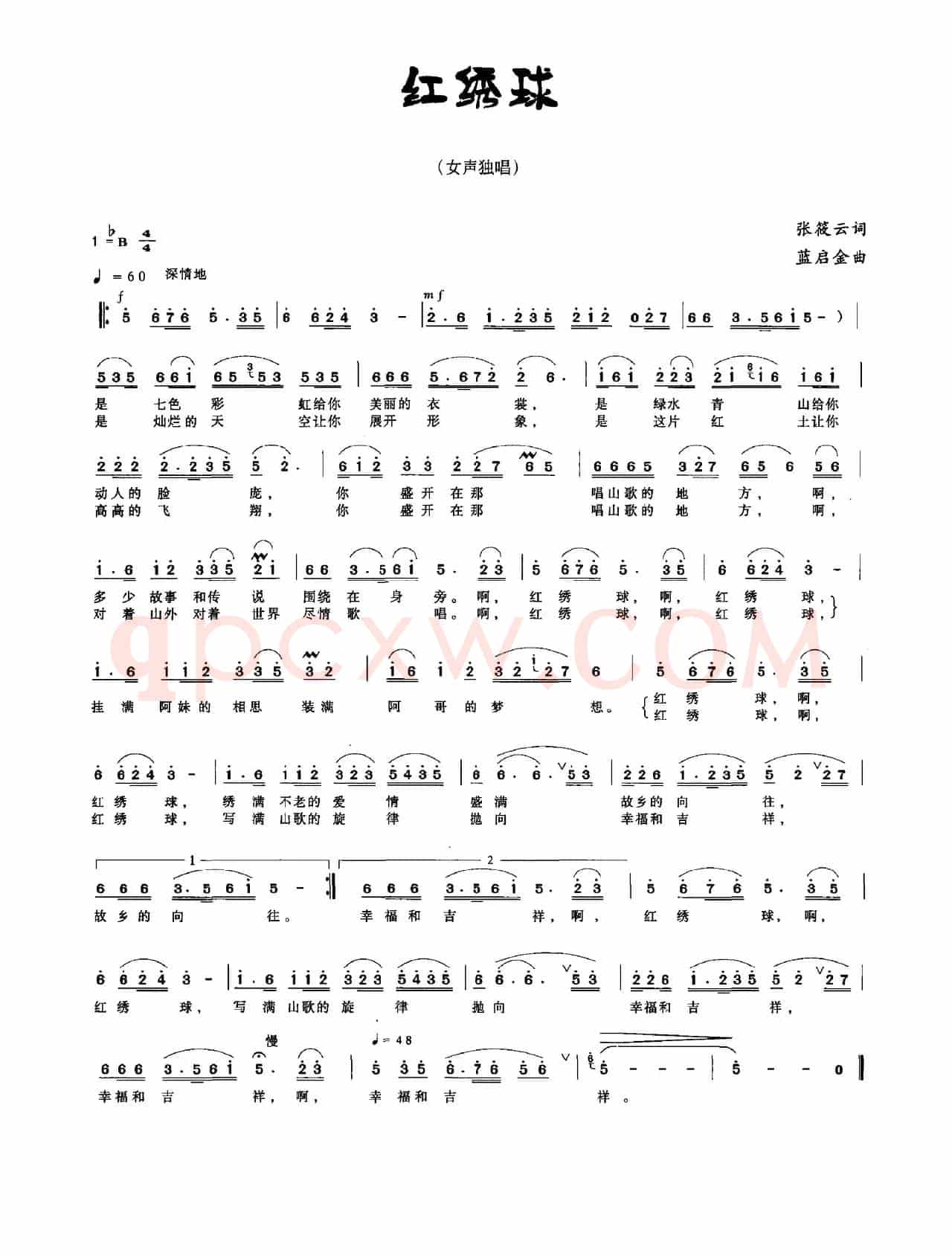 红绣球（张筱云词 蓝启金曲）