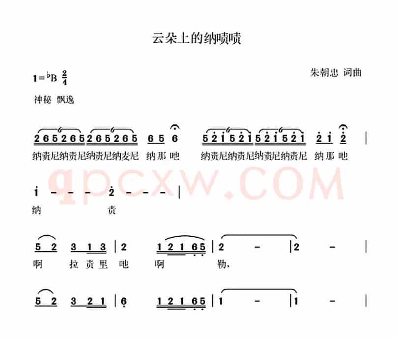云朵上的纳啧啧