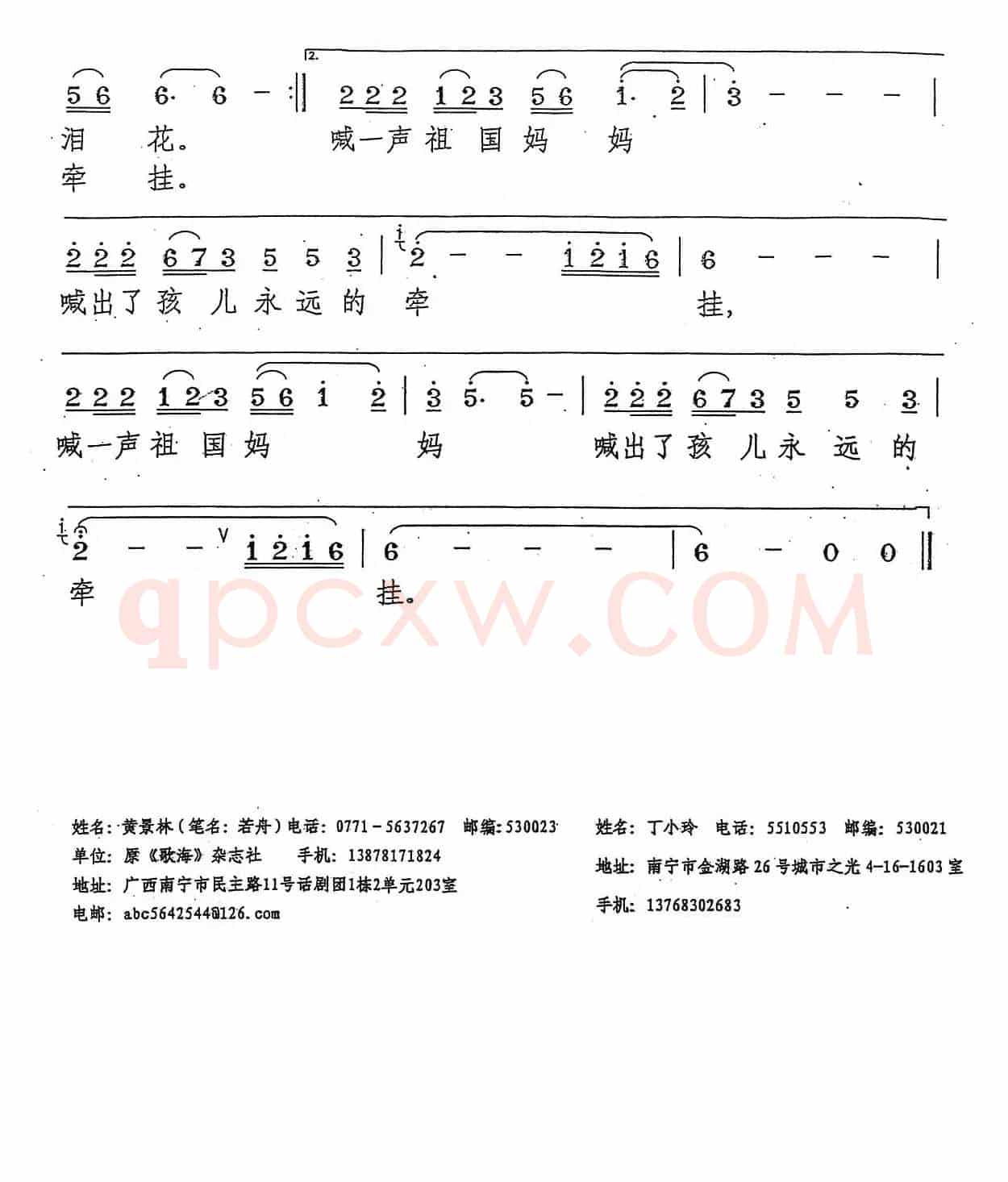 喊一声祖国妈妈(若舟词 丁小玲曲)