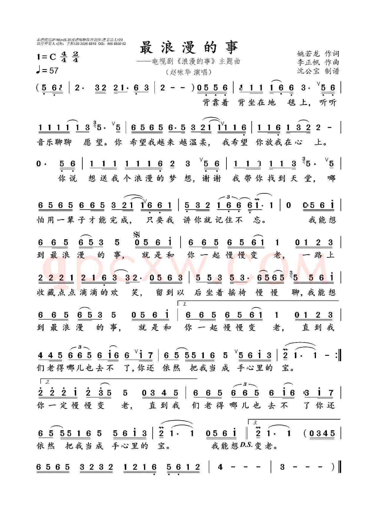 最浪漫的事