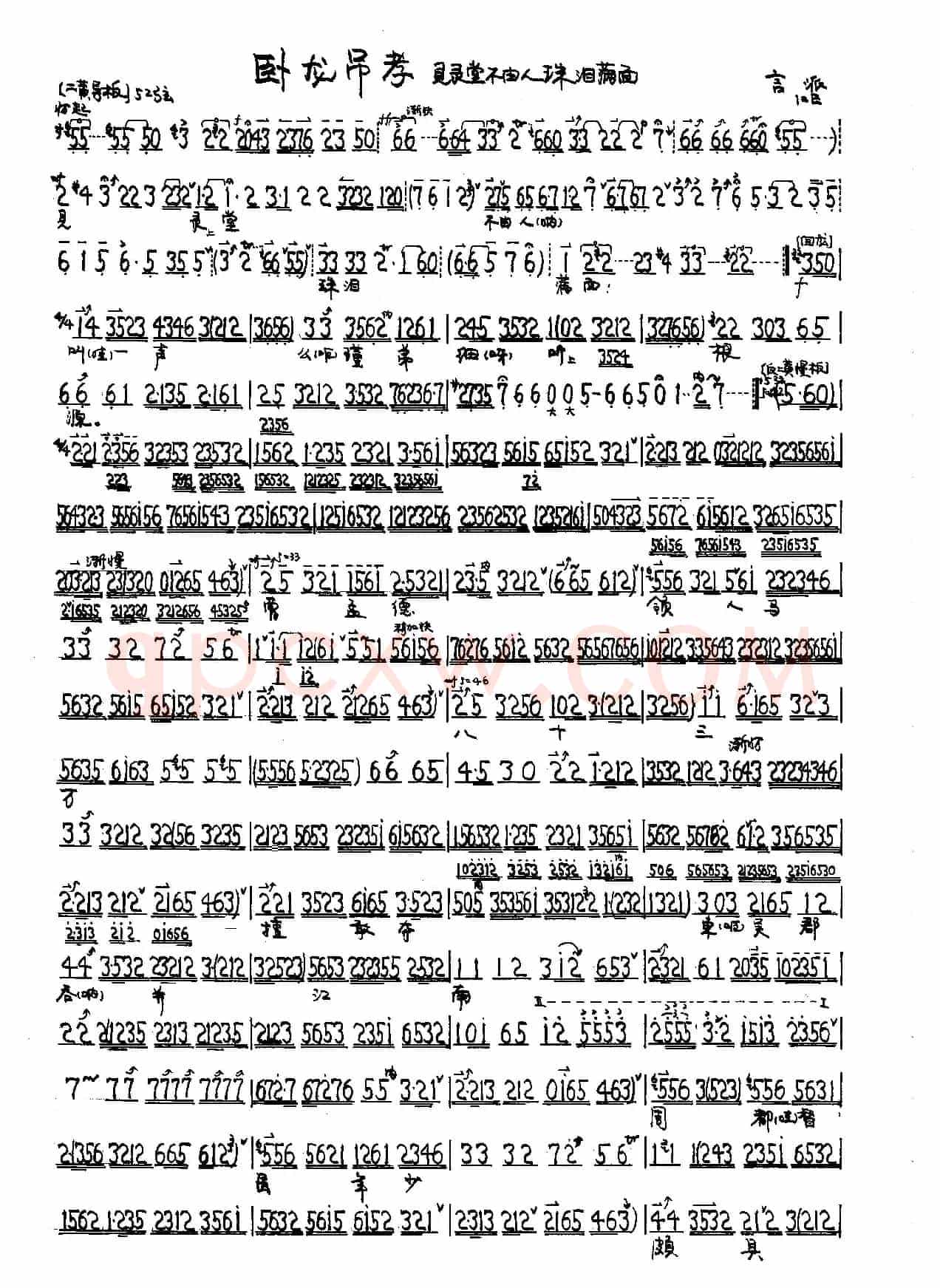 见灵堂不由人珠泪满面（京剧《卧龙吊孝》诸葛亮唱段）