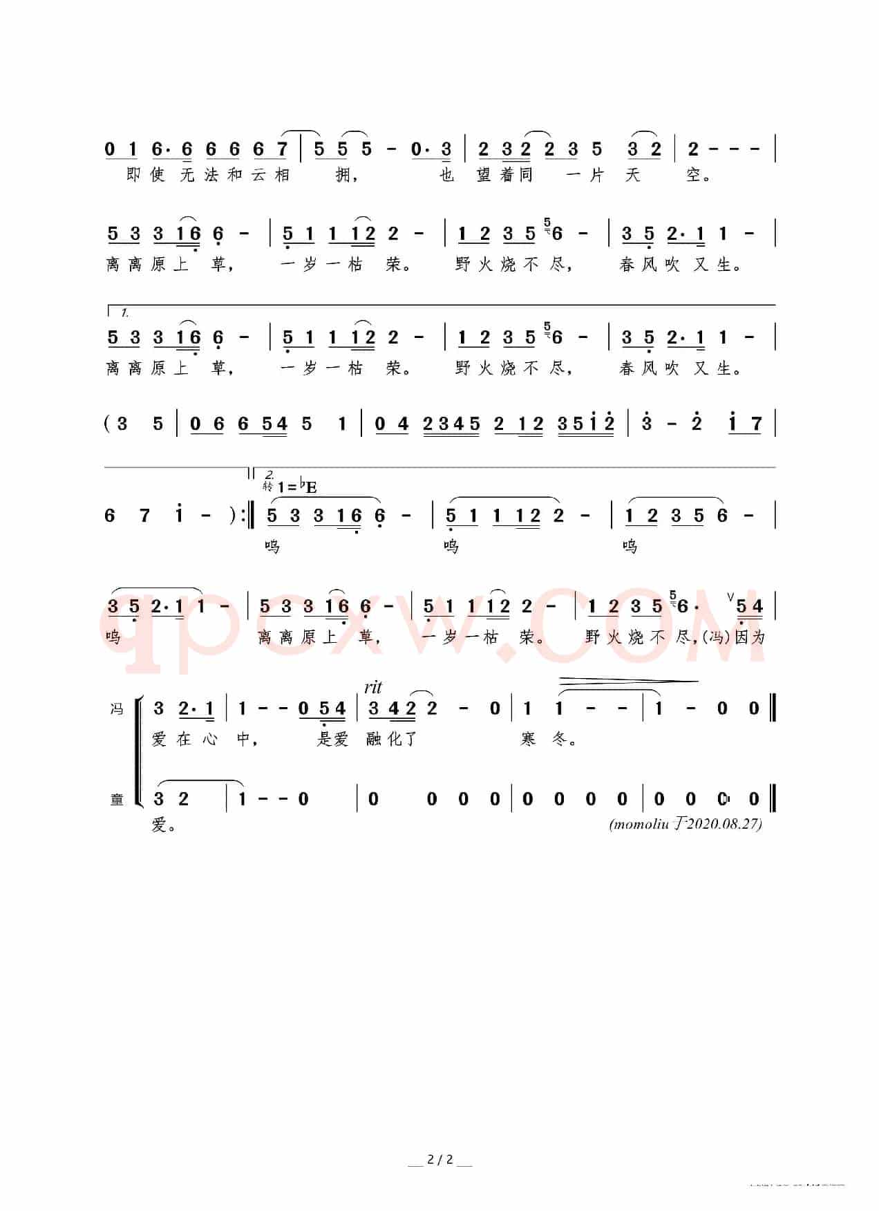 草(《经典咏流传》2020第三季第一期)（[唐]白居易/包珍妮词 郭亮曲）