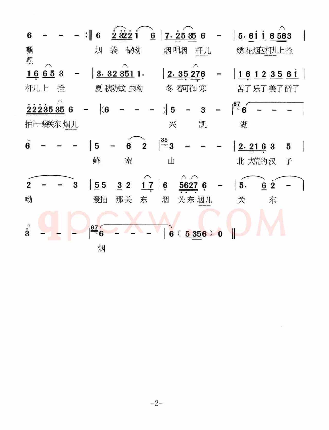 关东烟