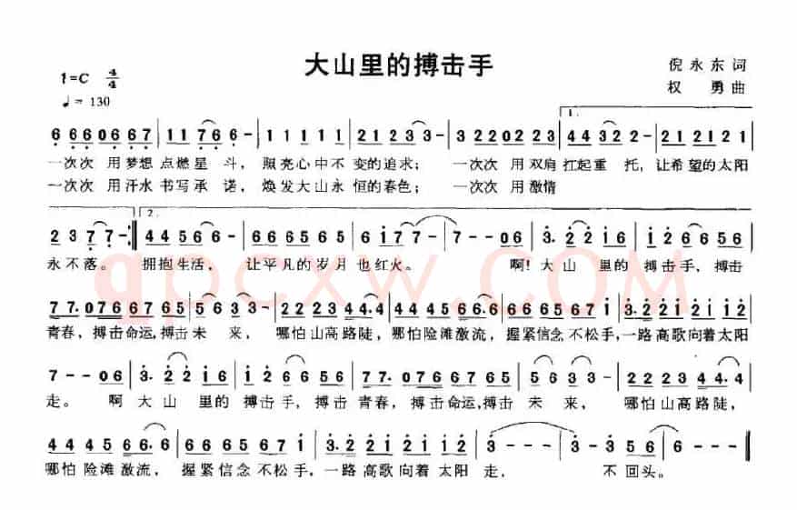 大山里的搏击手