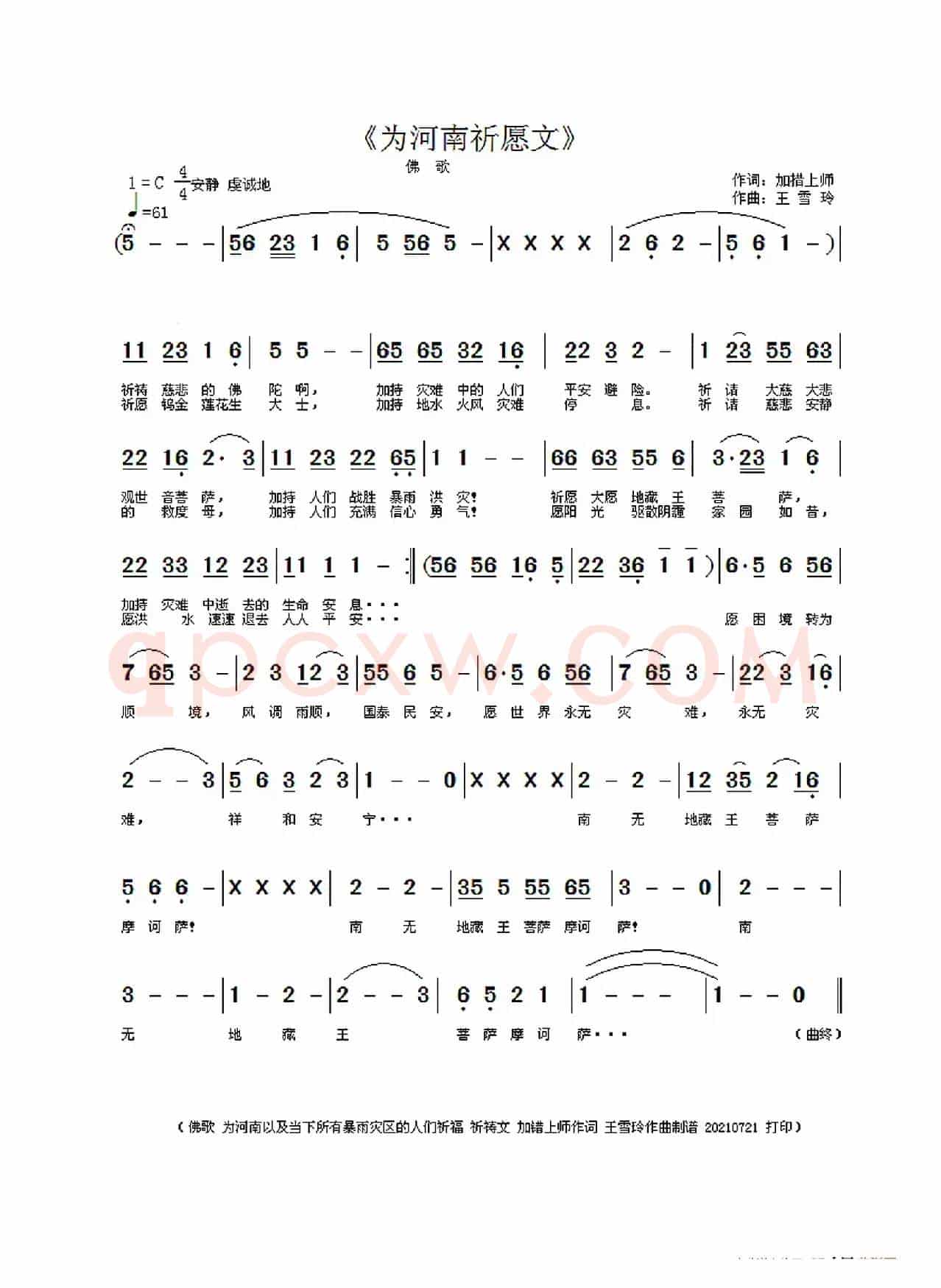 加措上师祈祷文(加措作词 /王雪玲作曲)